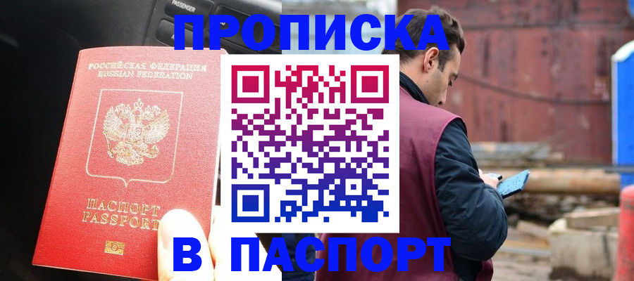 прописка паспорт в Таре