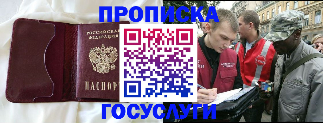 прописка законно в Таре